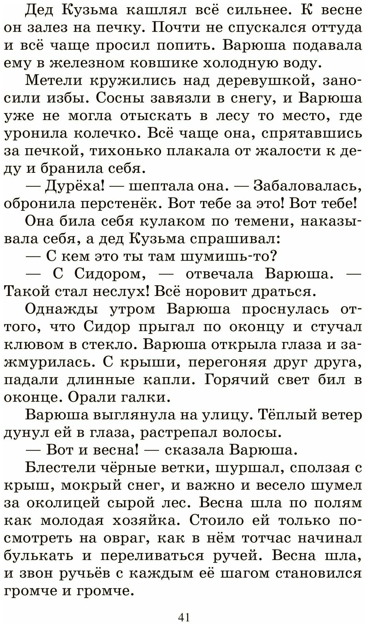 Кот-ворюга. Рассказы и сказки (Паустовский Константин Георгиевич) - фото №10