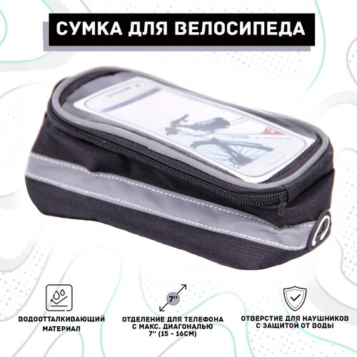 Сумка для велосипеда с отделом для телефона черная