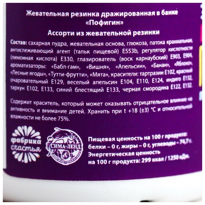 Жевательная резинка "Пофигин": со вкусом тутти-фрутти, 40 г.