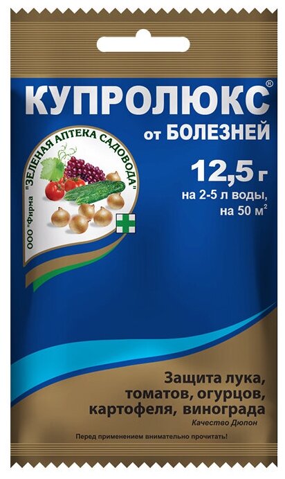 Купролюкс 12,5г от комплекса болезней 10/150 ЗАС - фотография № 3