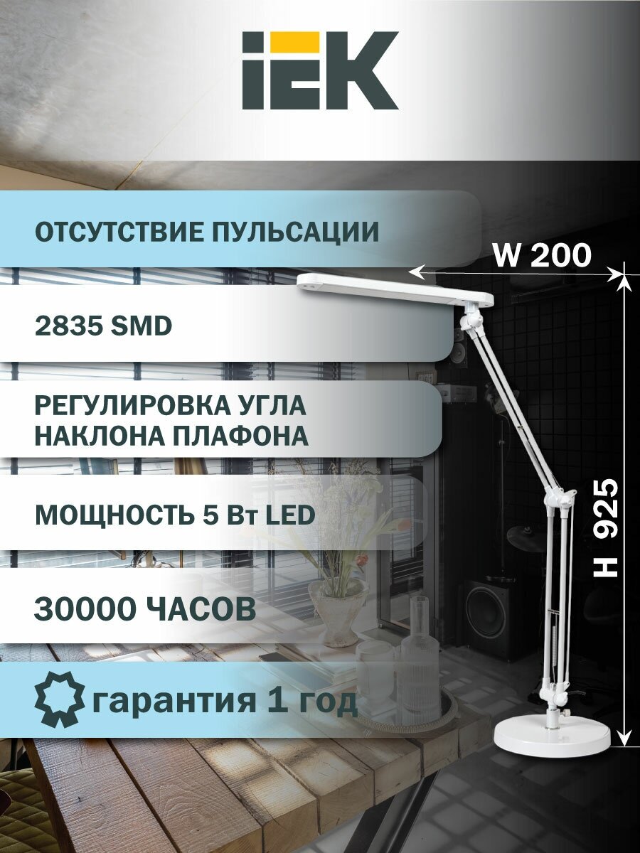 LIGHTING Светильник светодиодный настольный 2018 5Вт на подставке белый IEK