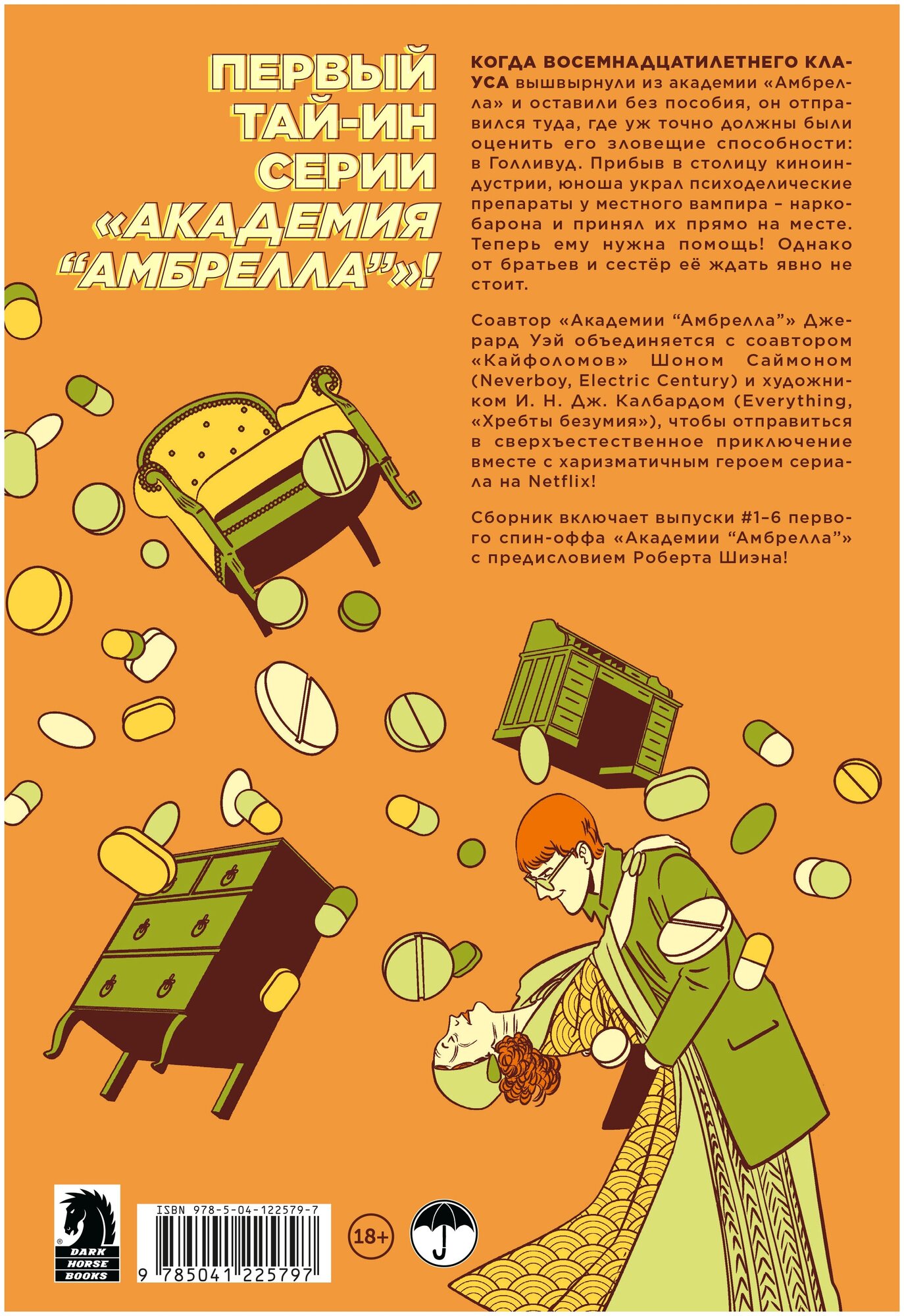 Амбрелла Истории Ты похож на смерть - фото №2
