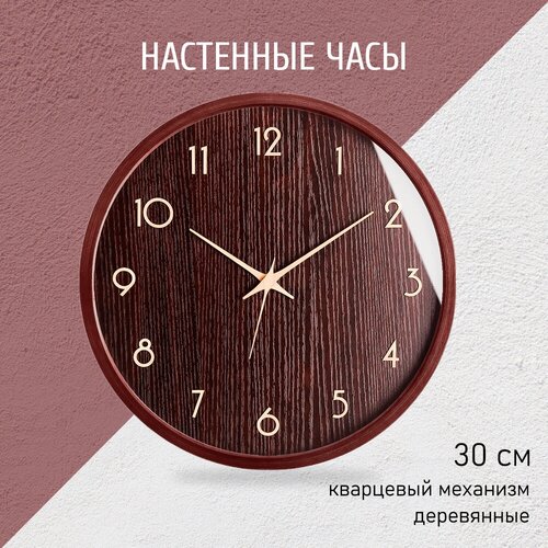 Часы настенные интерьерные деревянные