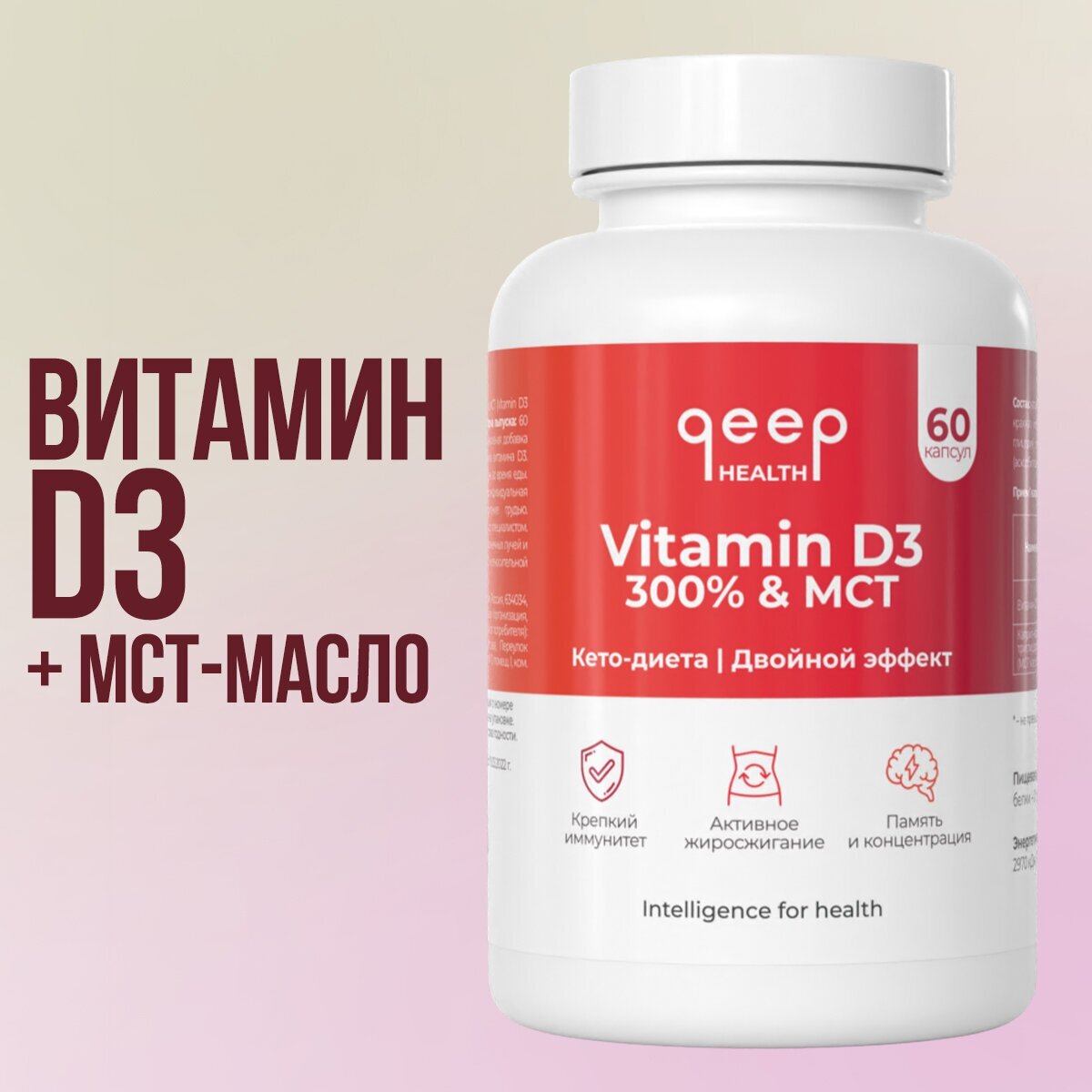 QEEP Витамин D3 300% и МСТ капс.