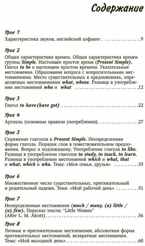 Английский без репетитора (Оваденко Олег Николаевич) - фото №2