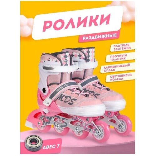 Роликовые коньки, раздвижные р-р.30-33S (розовый, светящиеся колеса) 1188-S