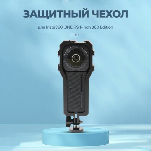 Металлическая рамка для Insta360 ONE RS 1-Inch 360 жесткий чехол ltgem eva для insta360 one rs 1 inch 360 edition 6k 360 camera waterproof storage bag