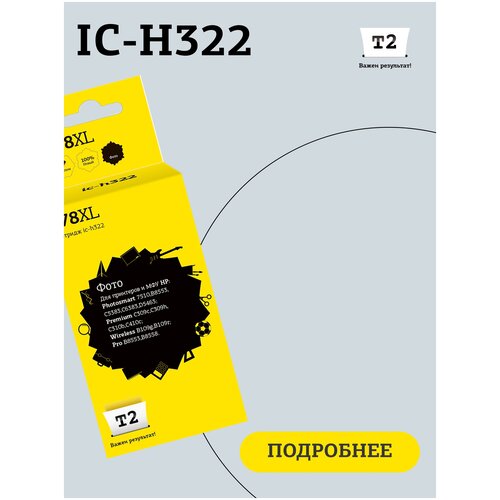 Картридж T2 IC-H322, 290 стр, черный ic h316 картридж 178 для hp deskjet 3070a photosmart 5510 6510 7510 b110 c8583 черный с чипом