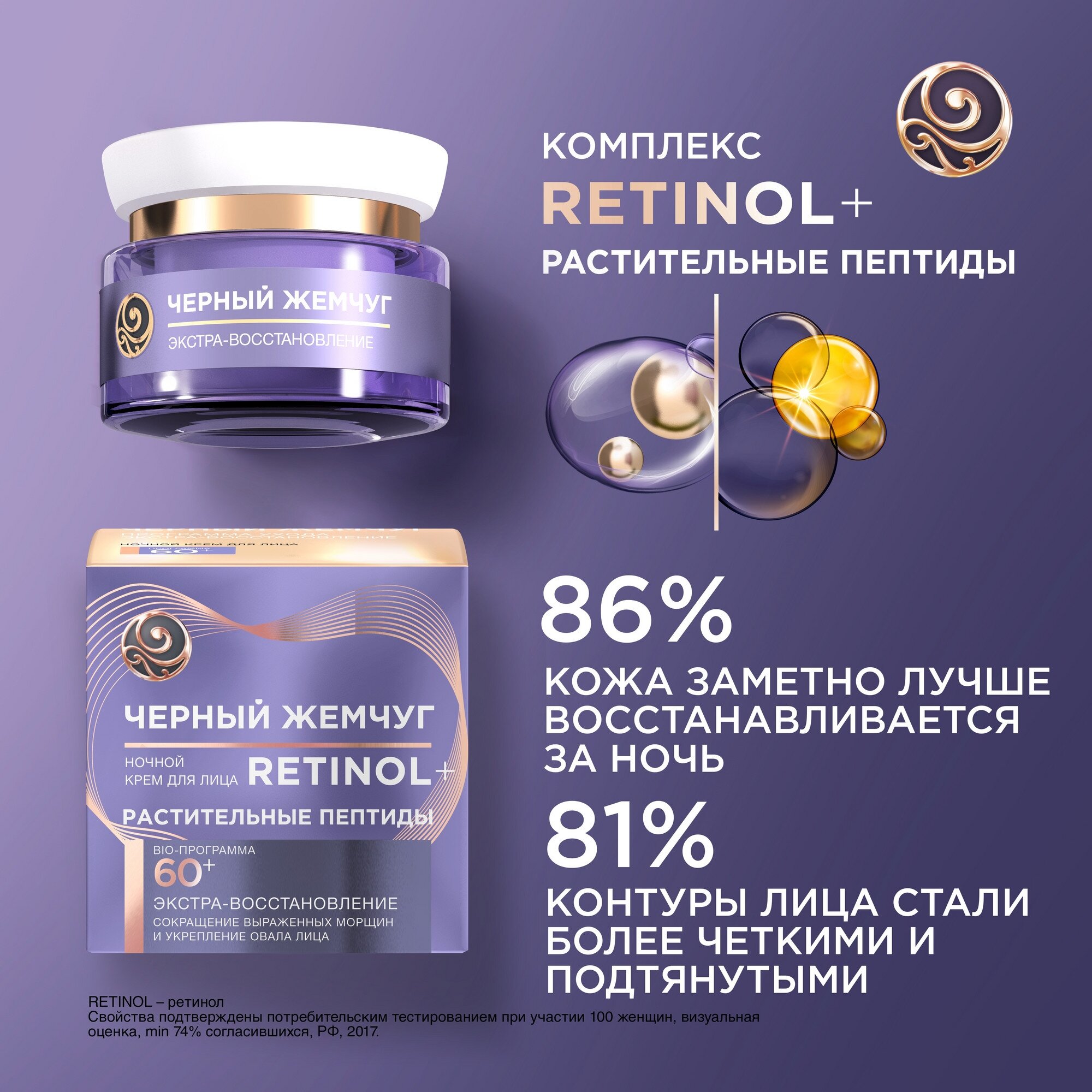 Крем для лица ночной Черный Жемчуг от 60 лет, 50 мл - фото №4