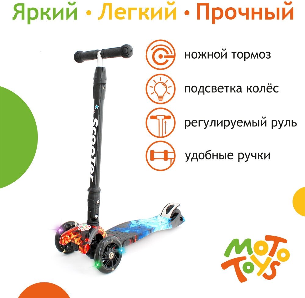 Самокат Лед и пламя складной (усиленные колеса, подсветка) (аналог SK-076) MotoToys SK-112