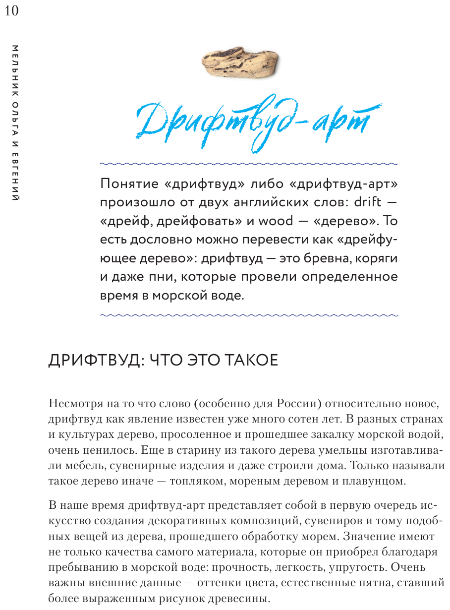 Стильный декор из дерева своими руками. Композиции в технике дрифтвуд: ключницы, карандашницы, интерьерные миниатюры - фото №11