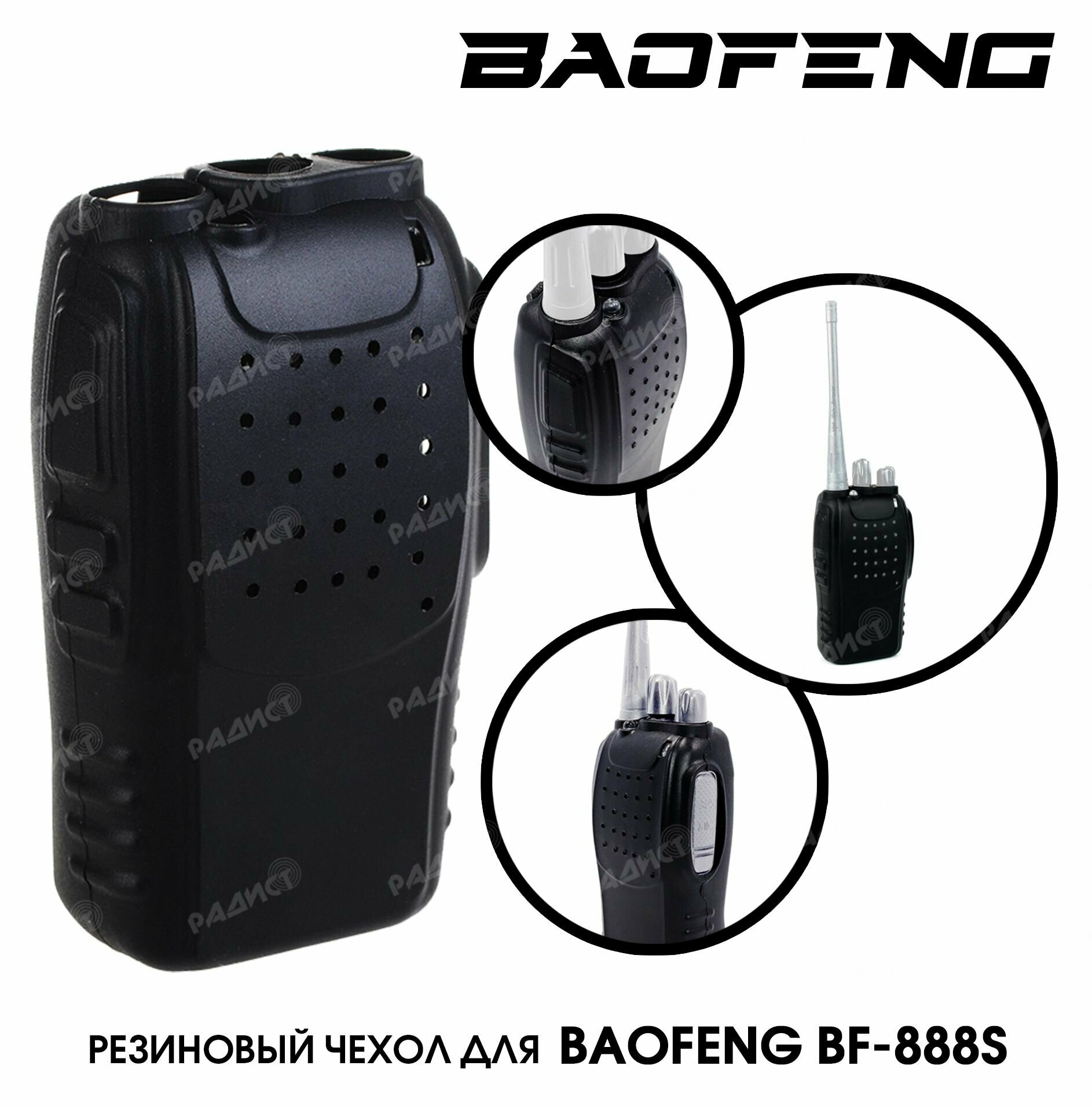 Силиконовый чехол для Baofeng BF-888S чёрный
