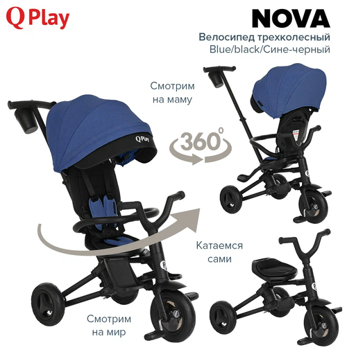 Велосипед трехколесный складной QPlay Nova 2023 Blue/black/Сине-черный