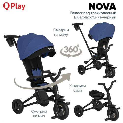 Велосипед трехколесный складной QPlay Nova 2023 Blue/black/Сине-черный родительская ручка для велосипеда 600 мм