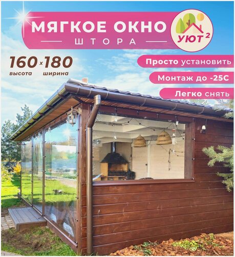 Изображение товара Мягкое окно ПВХ 160х180 см для террасы, беседки, веранды, цвет окантовки коричневый