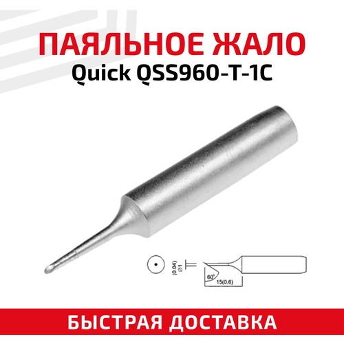 Жало паяльное Quick QSS960-T-1C soldering tip жало паяльное quick 305 1c quick 305 1c