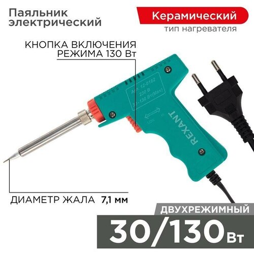Паяльник импульсный HS-50 220В 30-130Вт ZD-80 REXANT 12-0162 1941₽
