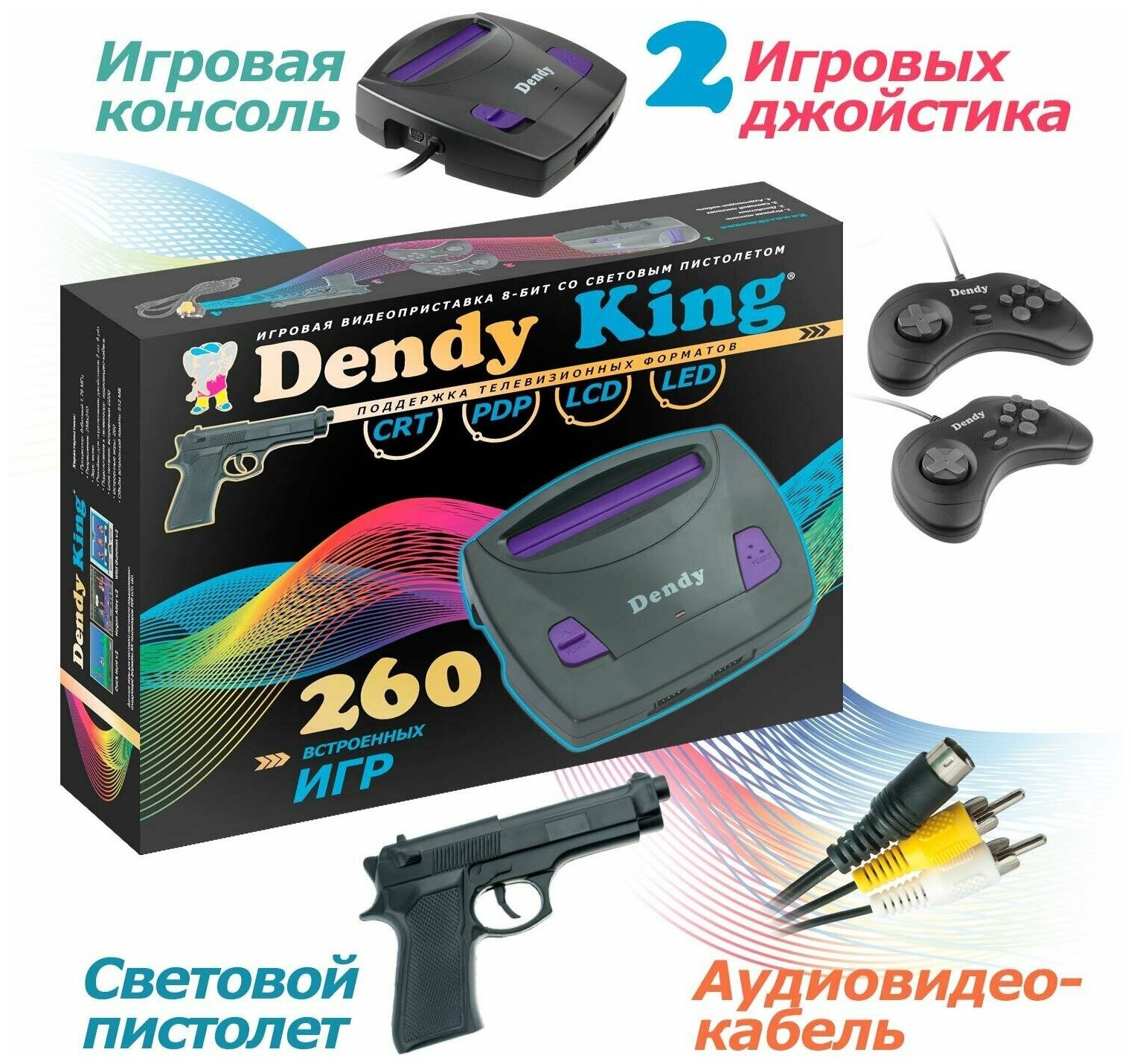 Ретро консоль Денди / Игровая приставка Dendy King 260 встроенных игр (8-бит) / Световой пистолет / Два джойстика / Игры для ТВ