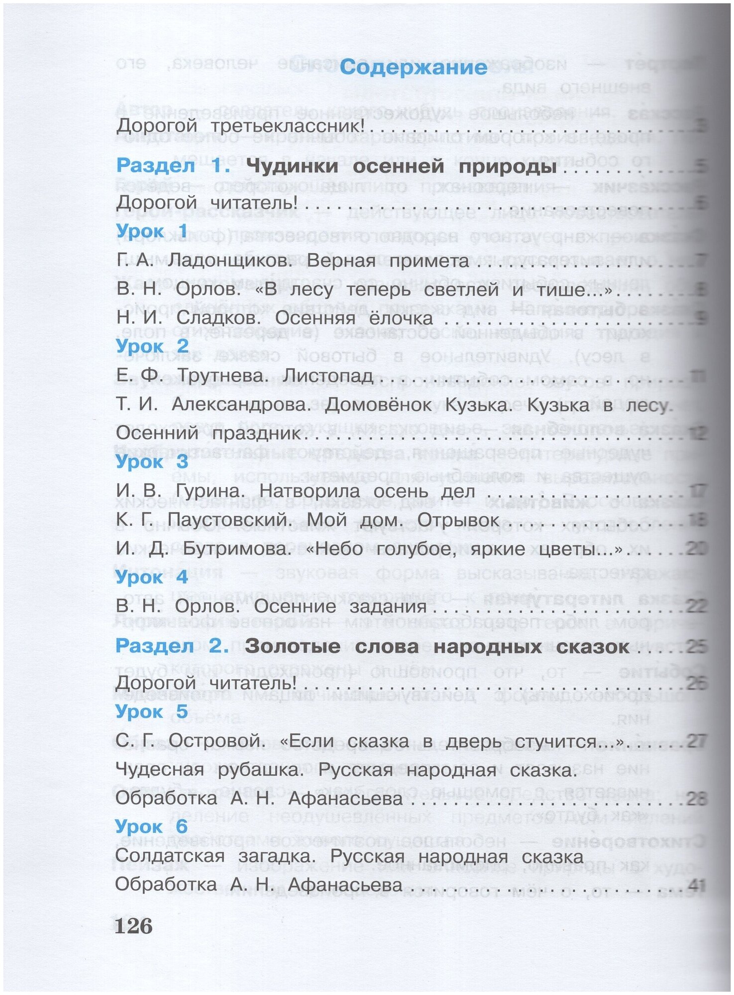 Литературное чтение. 3 класс. Учебное пособие. В 3-х частях - фото №4