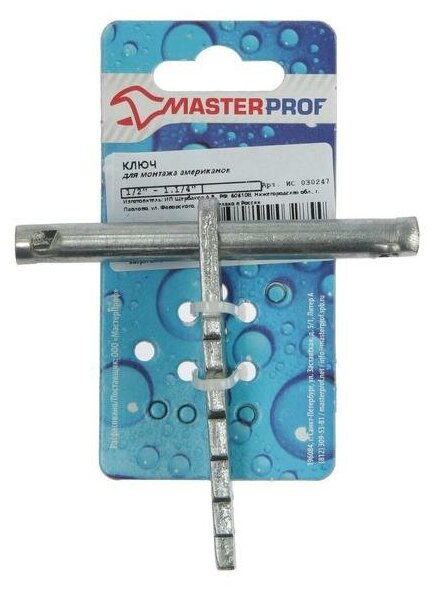 MasterProf Ключ для монтажа американок MasterProf ИС.030247, 1/2" - 1 1/4"