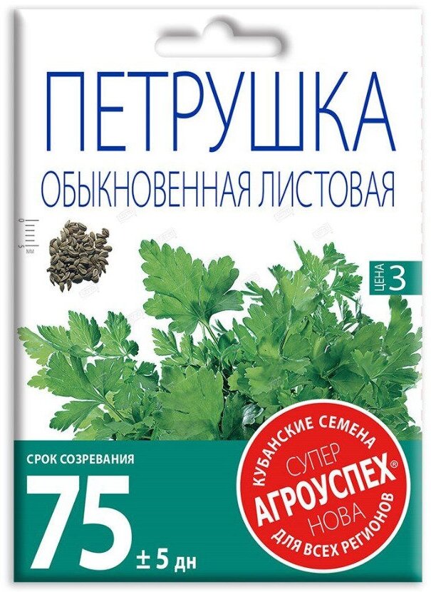 Петрушка листовая обыкновенная, семена Агроуспех нова 20г