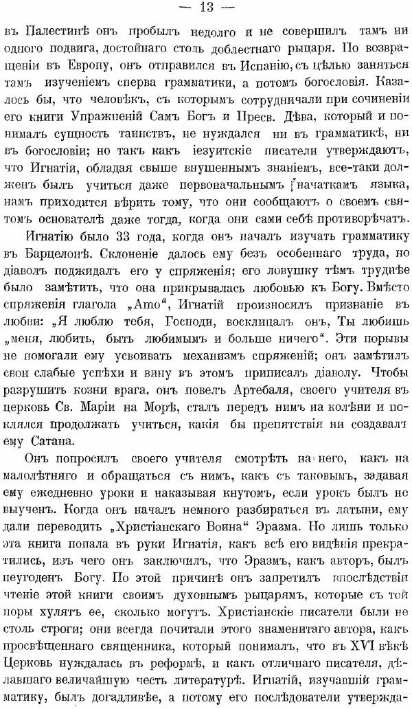 Книга История иезуитского ордена - фото №9