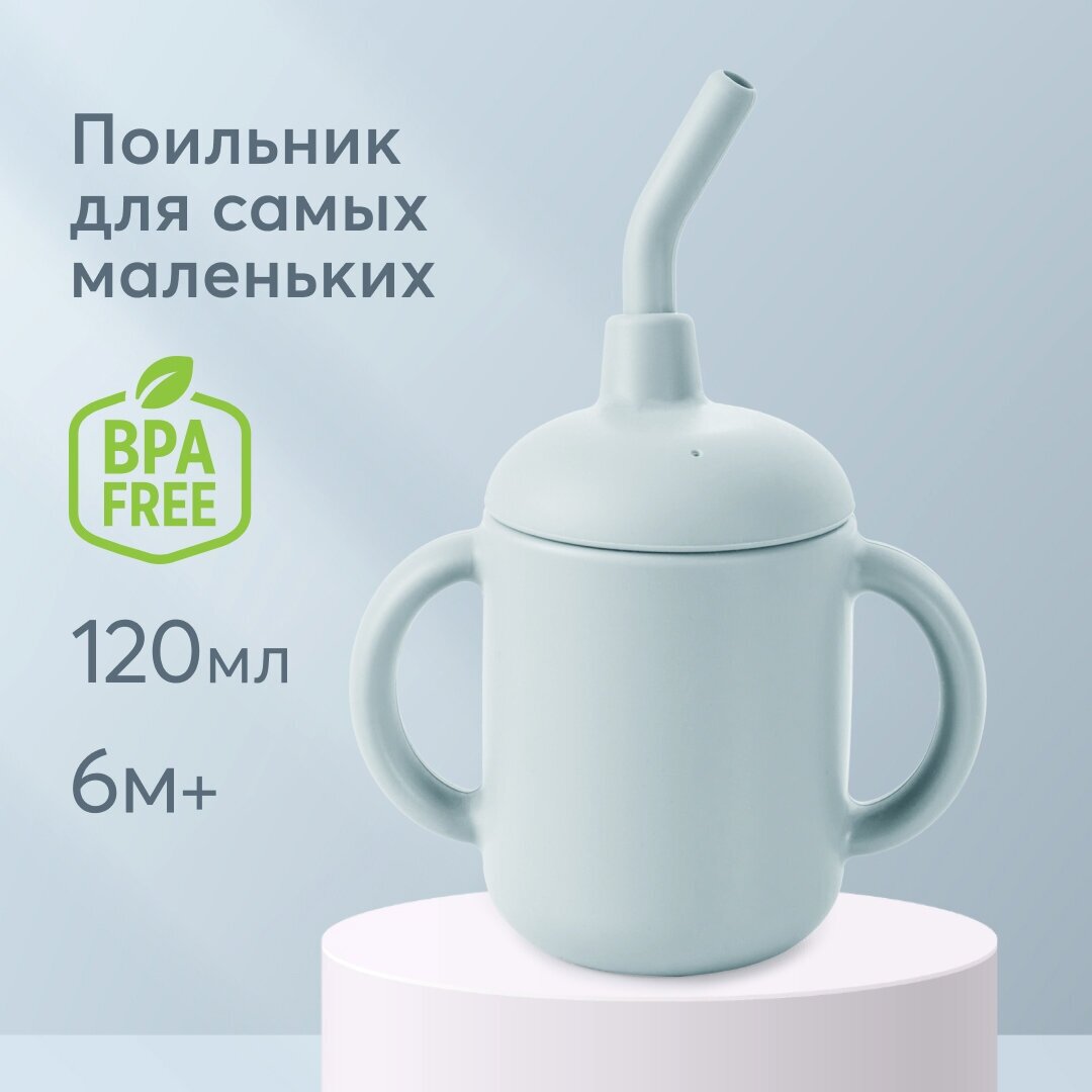Поильник силиконовый с ручками и трубочкой светло-розовый Happy Baby/Хэппи Беби 120мл Ningbo Beiyu Import&Export Co - фото №1