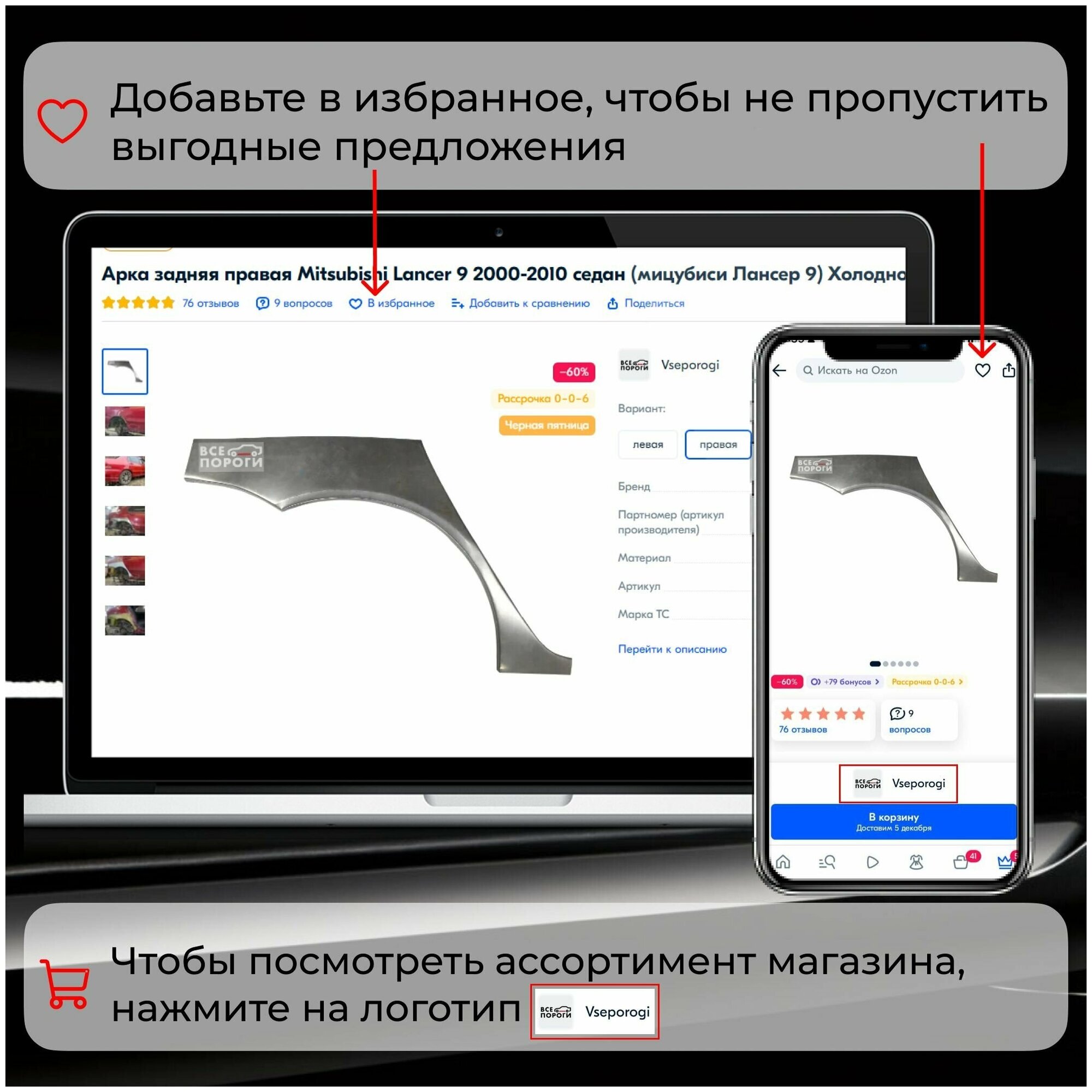 Универсальная внутренняя арка для легкового автомобиля / Холоднокатаная сталь 0,8 мм