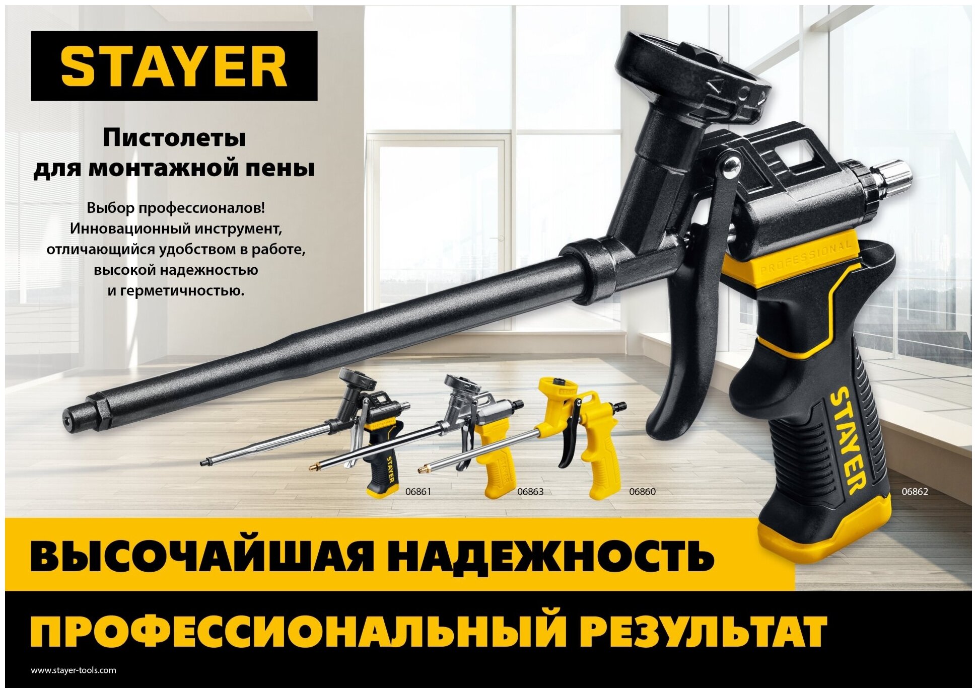 STAYER Hercules, тефлоновый пистолет для монтажной пены (06861_z03)