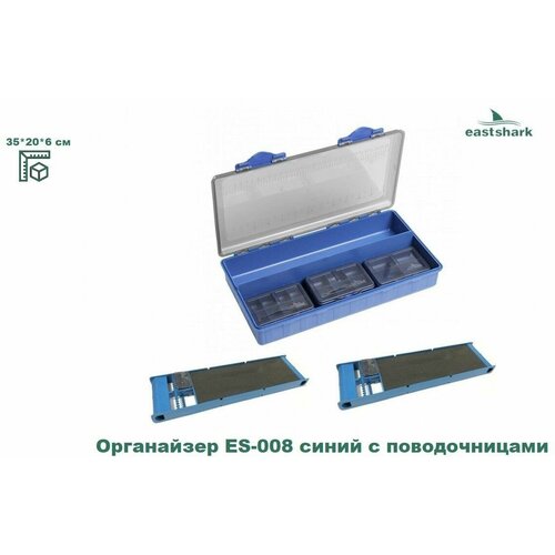 Органайзер карповый EastShark малый синий box-008