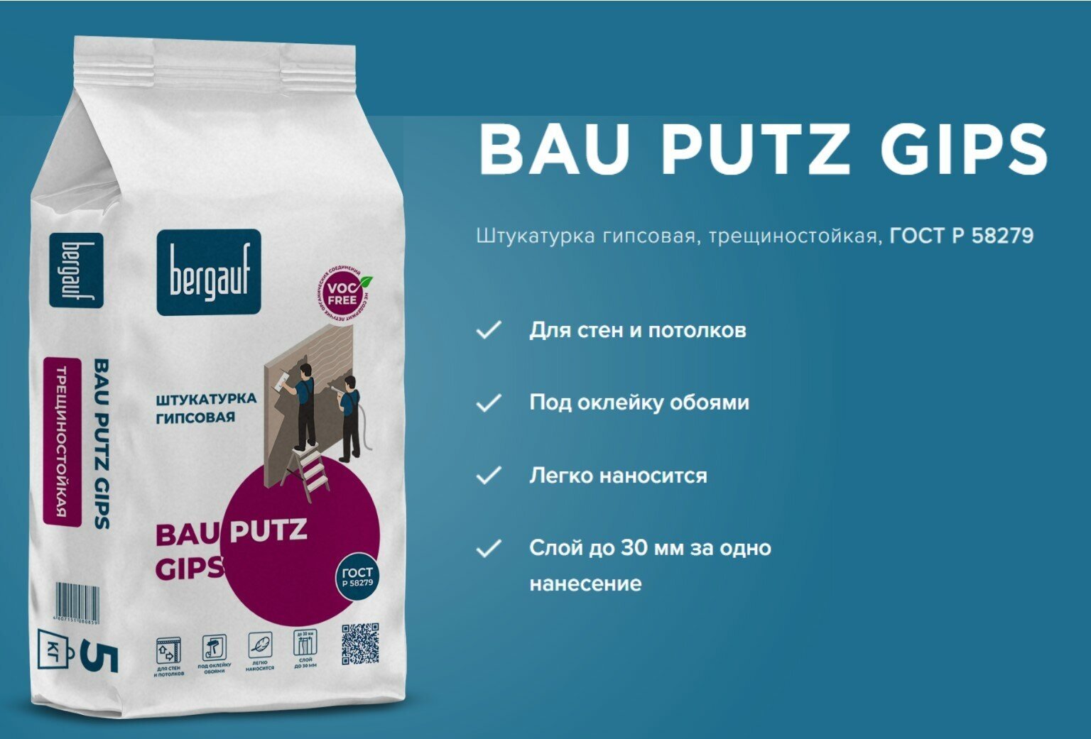 Штукатурка гипсовая Bergauf Bau Putz Gips 5 кг - фото №2