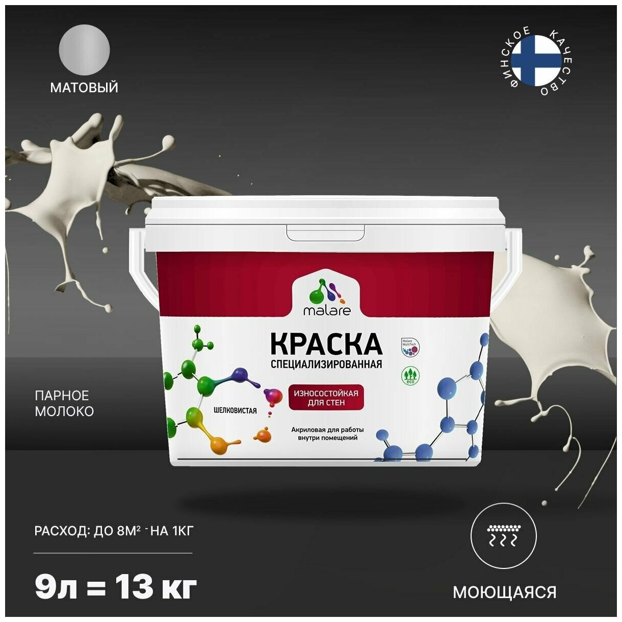 Краска Malare Professional интерьерная износостойкая для стен и обоев, потолка, моющаяся, акриловая, матовая, парное молоко, (9л - 13кг).