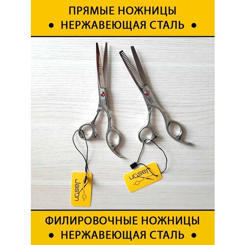 Набор парикмахерских ножниц для стрижки волос и филировки
