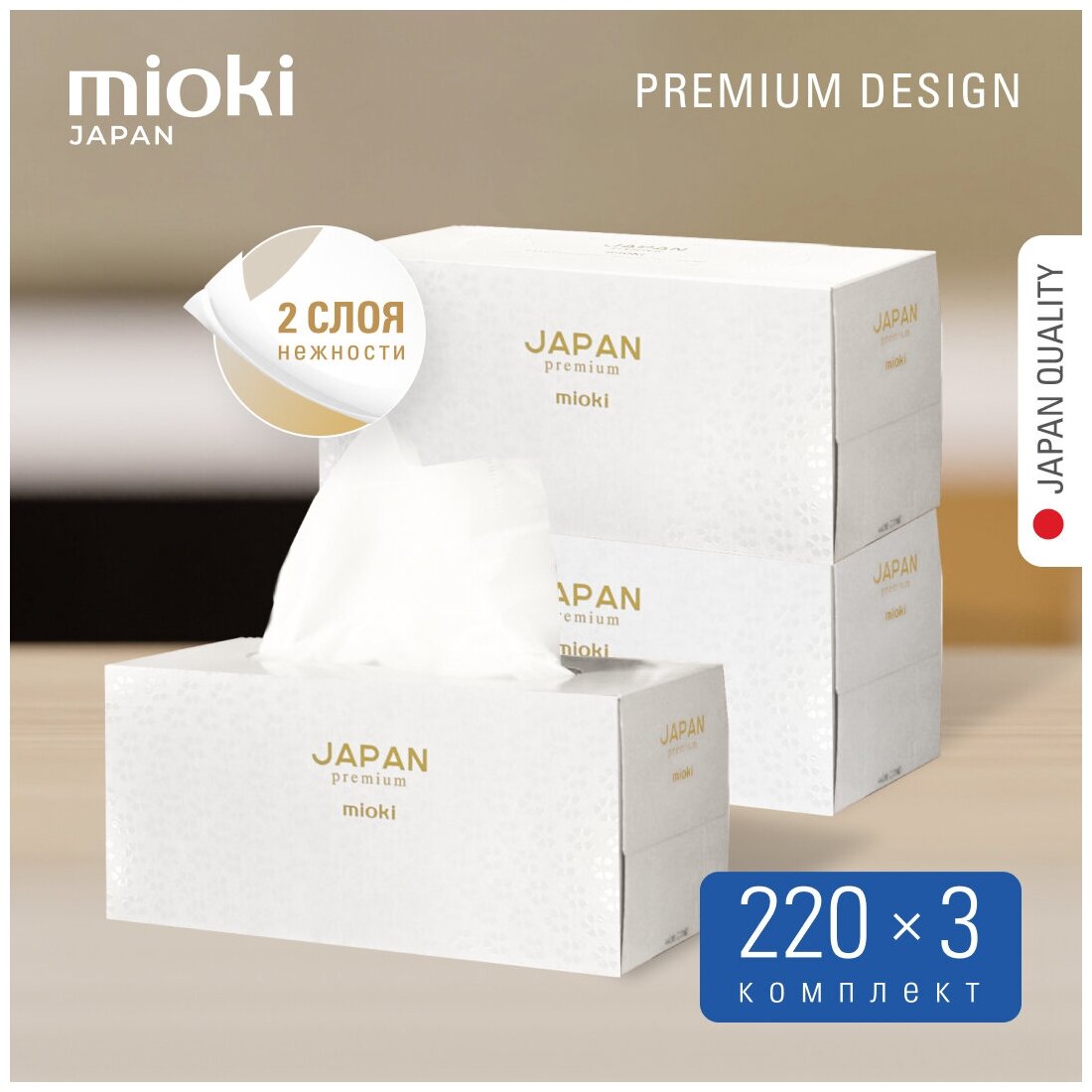 Бумажные салфетки MIOKI Premium Белый Рельеф, набор из 3 упаковок по 220 шт - фотография № 1