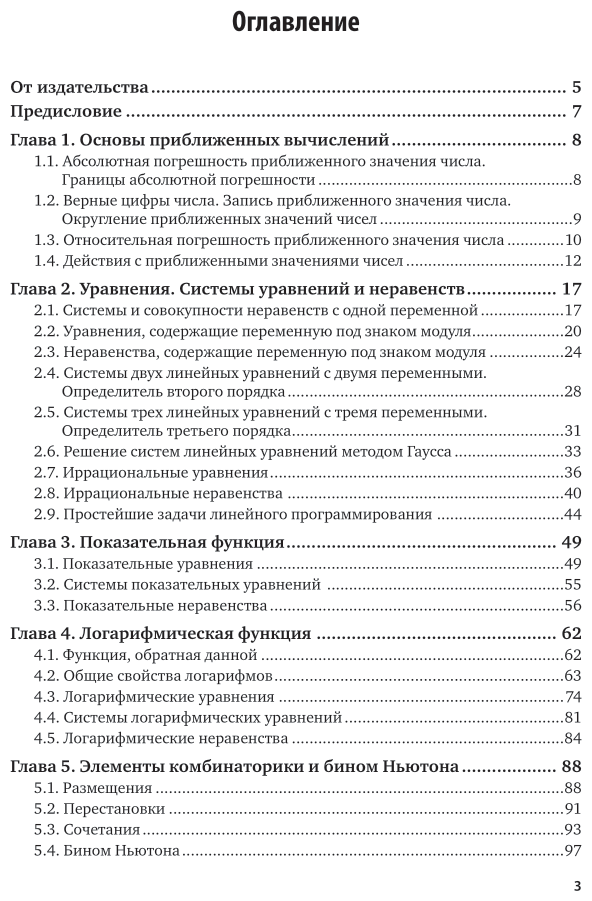 Математика. Алгебра и начала анализа. Базовый уровень: 10-11 классы. Учебник для СОО - фото №4