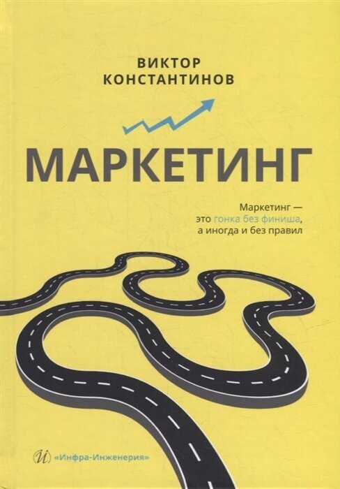 Маркетинг: учебное пособие