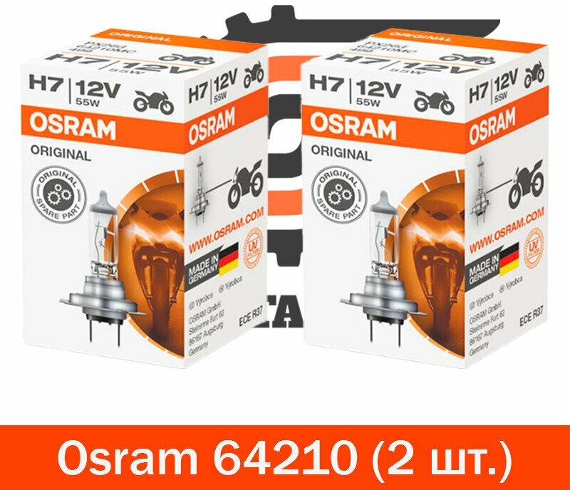 Автолампы OSRAM 64210, H7, 12V, 55W, PX26d (комплект 2 шт.)