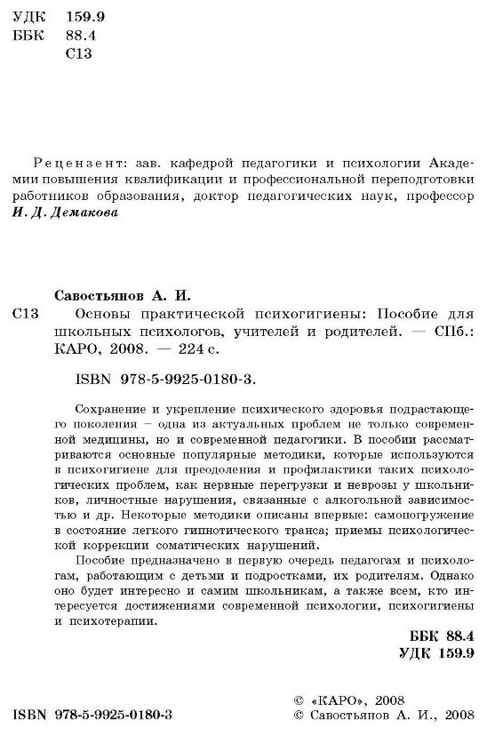 Основы практической психогигиены - фото №4