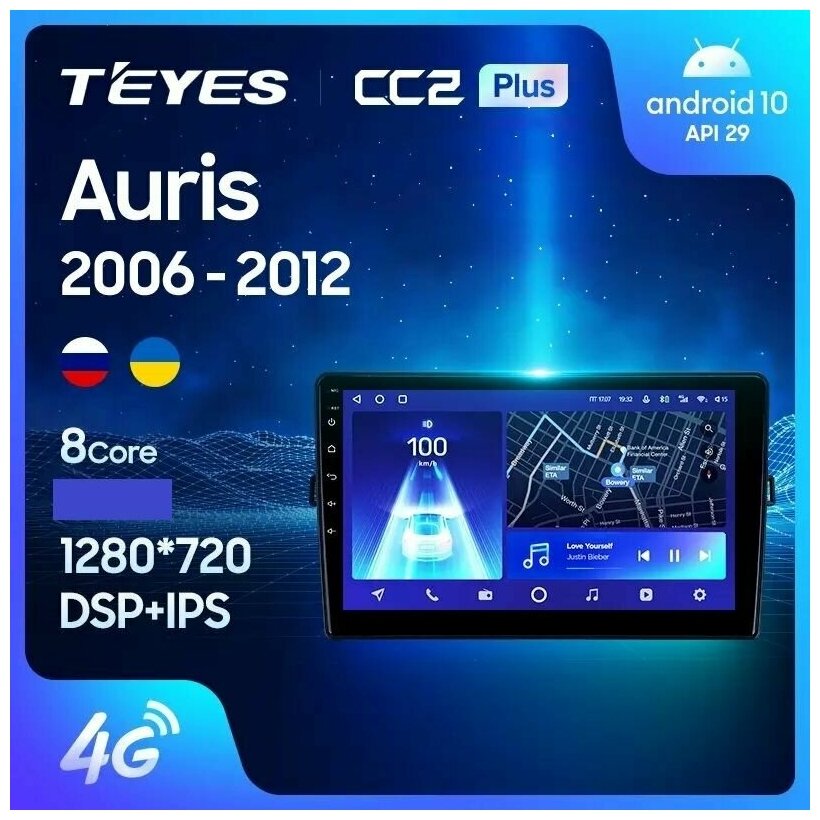 Магнитола TEYES TOYOTA AURIS CC2plus 6/128ГБ