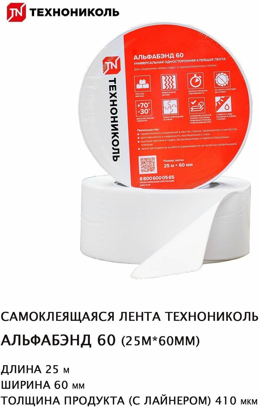 Кровельная Изоляция Лента самоклеящаяся технониколь Альфабэнд-60 60 мм 25 м