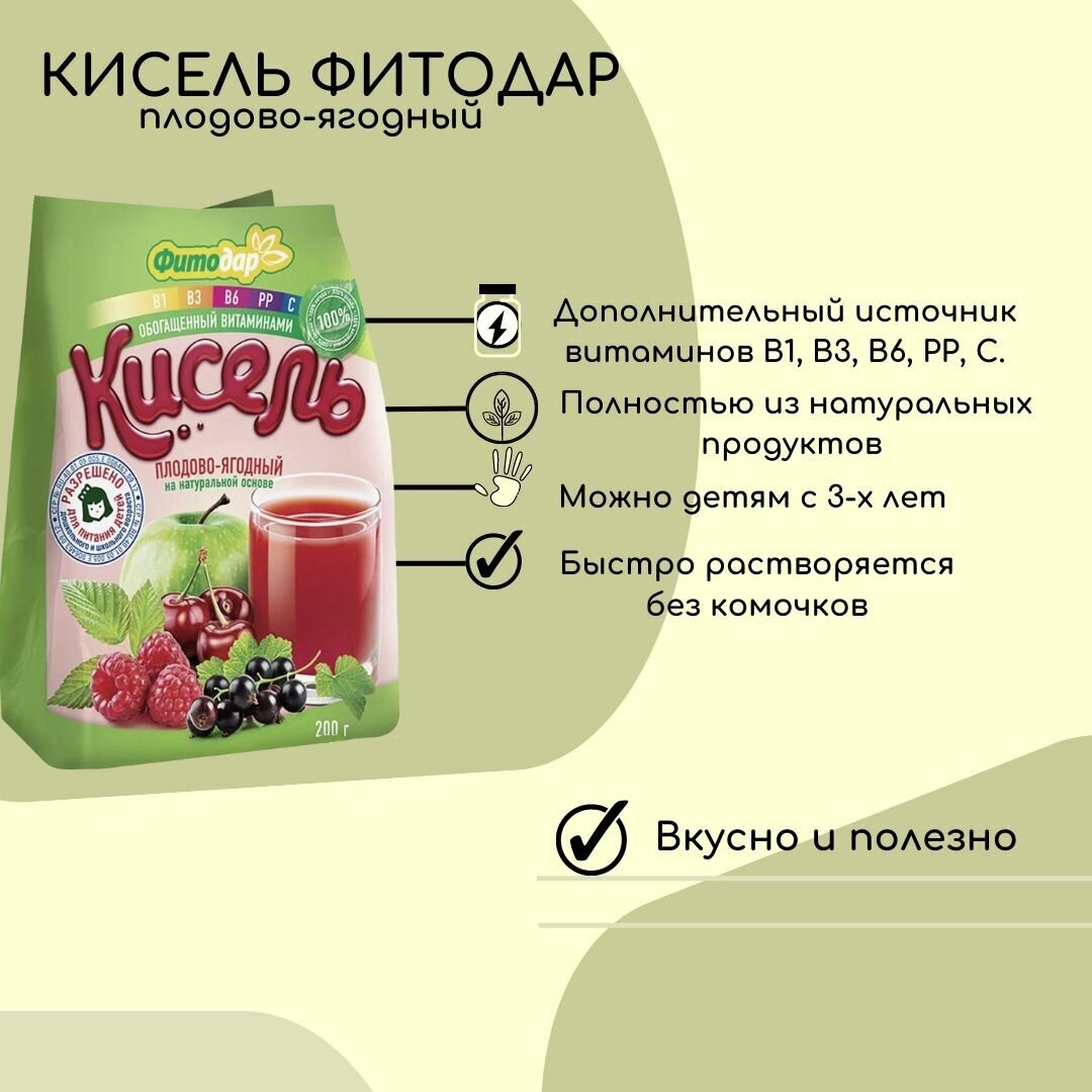 Фитодар Кисель плодово-ягодный на натуральной основе витаминизированный, 200 г