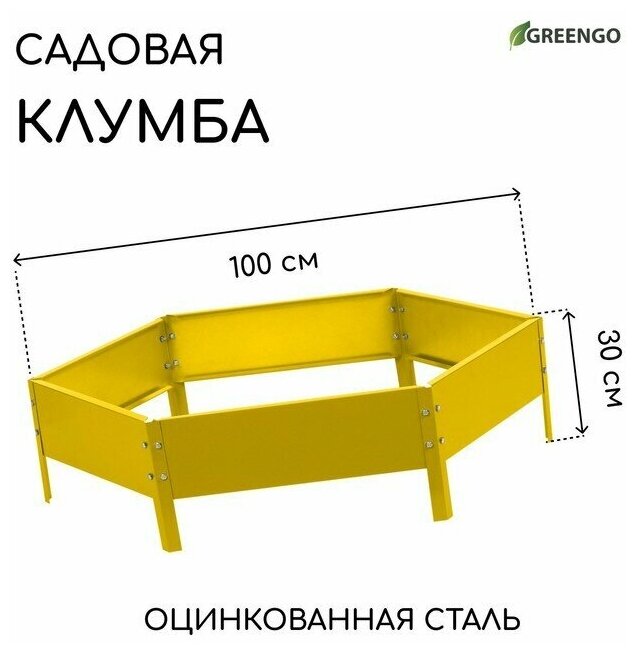 Клумба оцинкованная, d 100 см, h 15 см, жёлтая, Greengo - фотография № 7