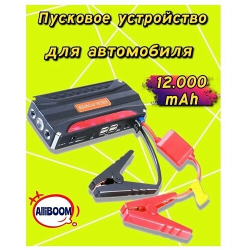 Пусковое зарядное устройство для автомобиля 12000 mA 499000₽