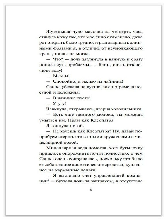 Жилье по обману (Устинова Татьяна Витальевна, Астахов Павел Алексеевич) - фото №4