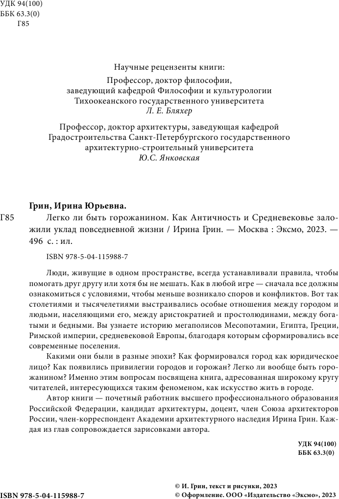 Легко ли быть горожанином? Как Античность и Средневековье заложили правила жизни в городах - фото №4