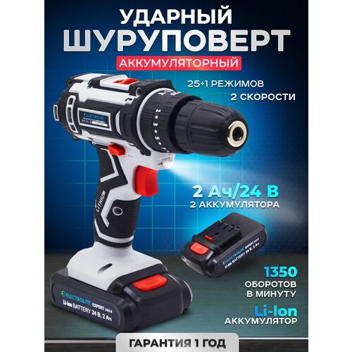 Аккумуляторная ударная дрель-шуруповерт Electrolite EXPERT 24/2.0