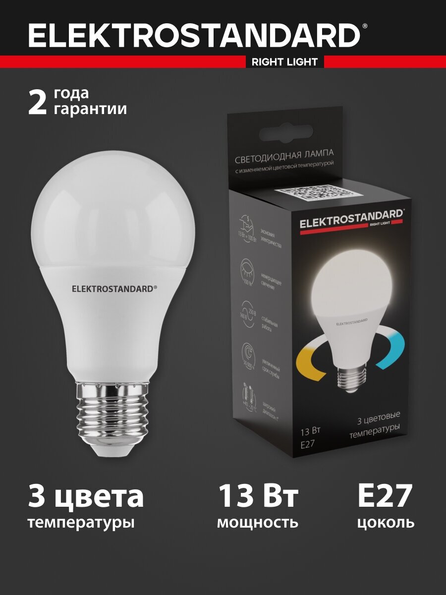 Светодиодная лампа с изменяемой цветовой температурой Elektrostandard А60 13W 3300/4200/6500K E27 BLE2745