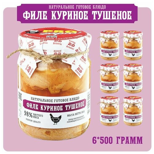 Куриное филе тушеное ProZapas! Premium, 98% чистого мяса, набор 6 шт по 500 гр, тушенка гост высший сорт домашняя