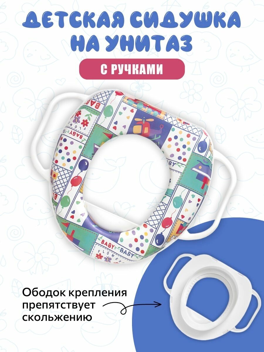 Сиденье для унитаза детское мягкое с ручками Baby KY511-B Аквалиния