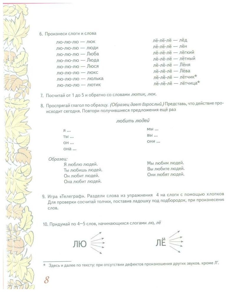 Сонорные звуки Л, Ль, Р, Рь. Называем и различаем. Альбом упражнений для детей 5-7 лет с ОНР - фото №4